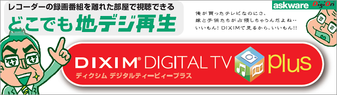 key_visual_dixim_sm.png