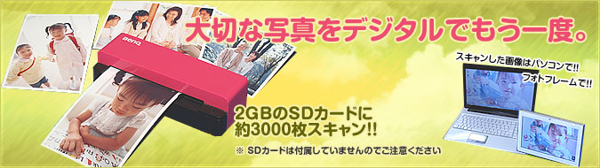 BenQ 簡単フォトスキャナー