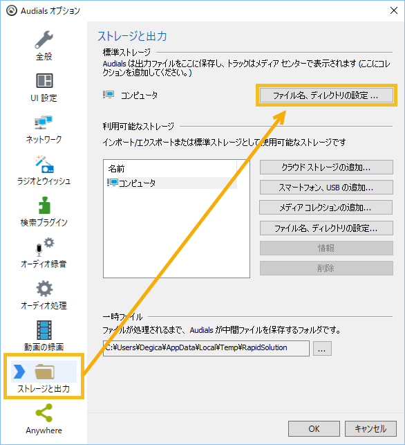 録音 録画するファイルの保存先を変更する Audials 公式サイト