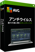 AVG アンチウイルス