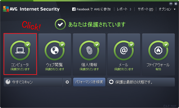 AVG アンチウイルス・インターネットセキュリティ 2016