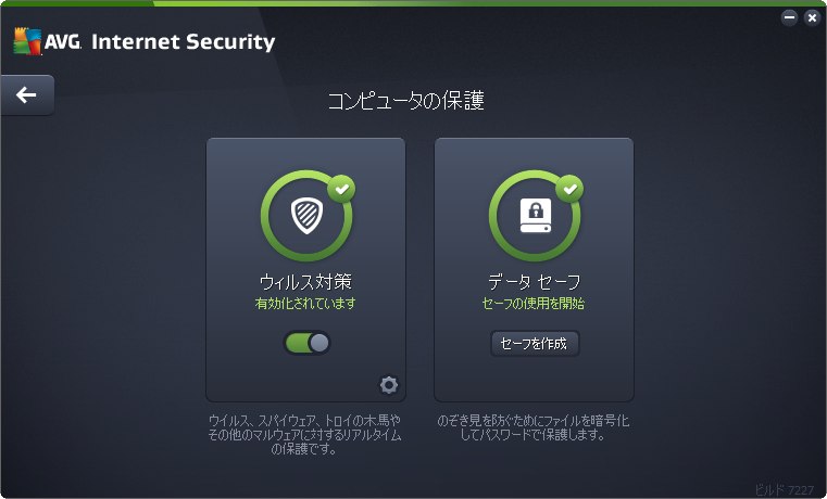 AVG アンチウイルス・インターネットセキュリティ 2016