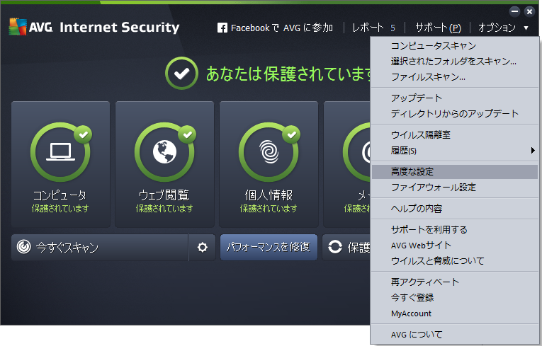 AVG アンチウイルス・インターネットセキュリティ 2016