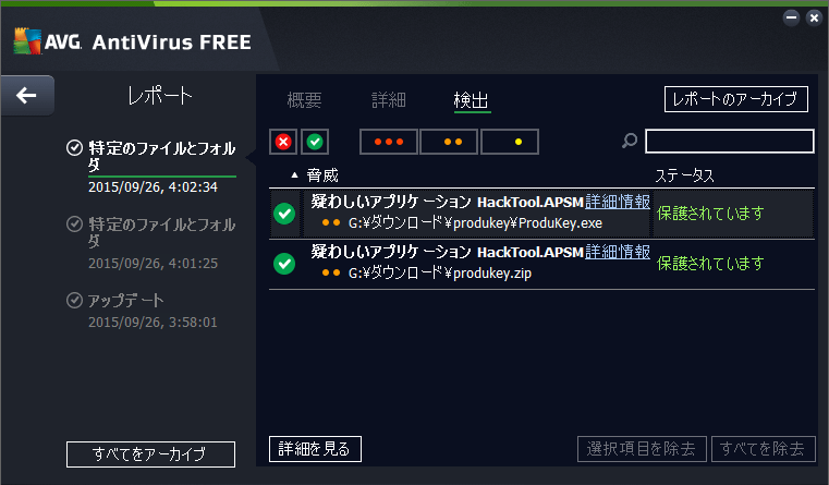 AVG 無料ウイルス検出
