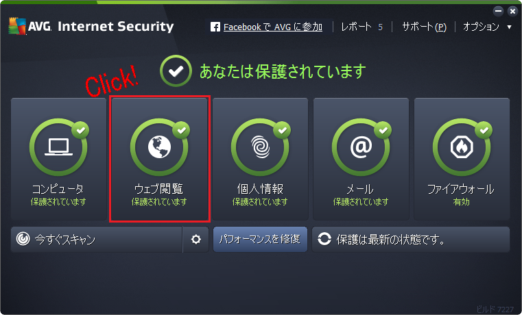 AVG アンチウイルス・インターネットセキュリティ 2016 ウェブ脅威対策