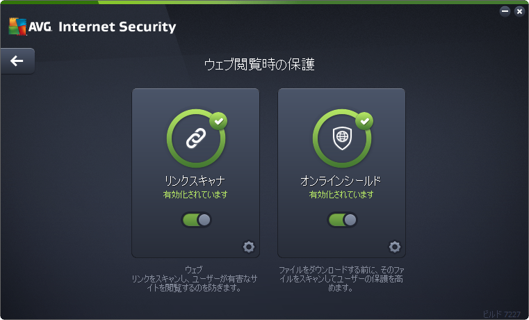 AVG アンチウイルス・インターネットセキュリティ 2016 ウェブ脅威対策