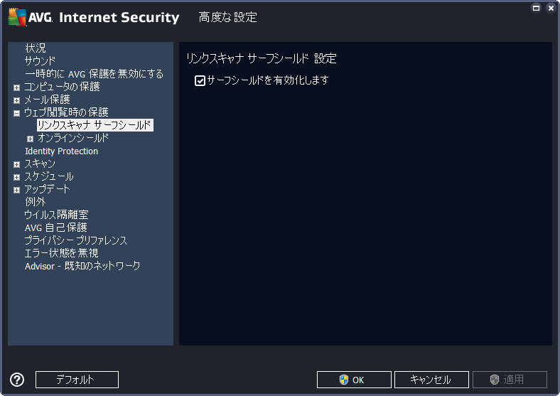 AVG アンチウイルス・インターネットセキュリティ 2016 ウェブ脅威対策