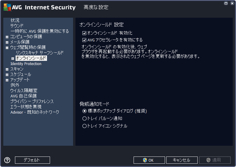 AVG アンチウイルス・インターネットセキュリティ 2016 ウェブ脅威対策