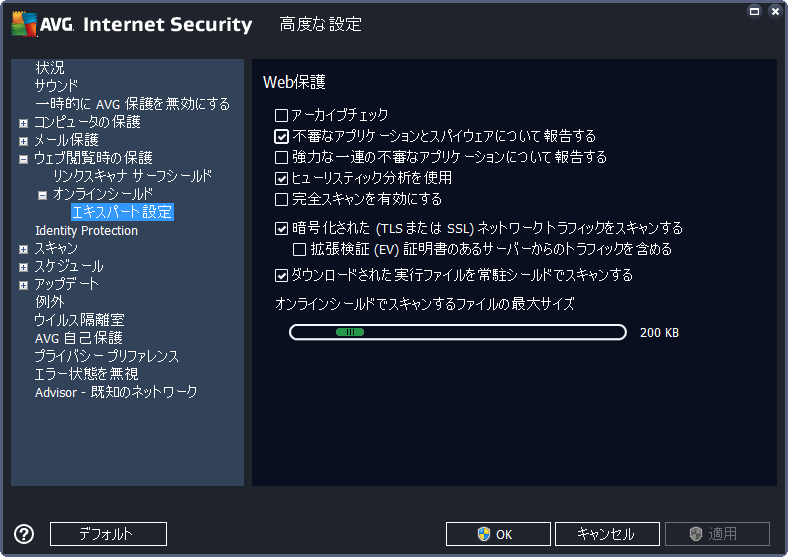 AVG アンチウイルス・インターネットセキュリティ 2016 ウェブ脅威対策