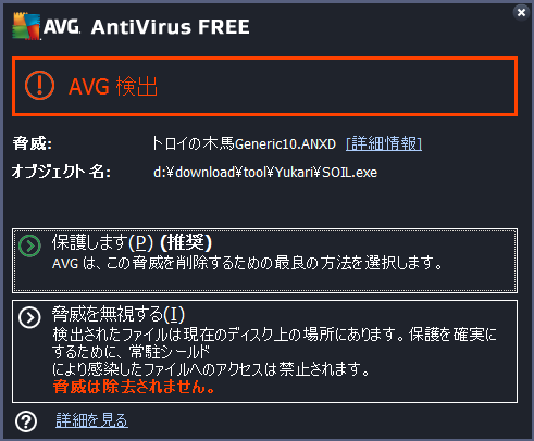 AVG アンチウイルス・インターネットセキュリティ 2016 ウェブ脅威対策