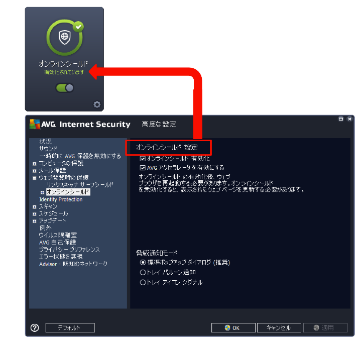 AVG アンチウイルス・インターネットセキュリティ 2016 ウェブ脅威対策