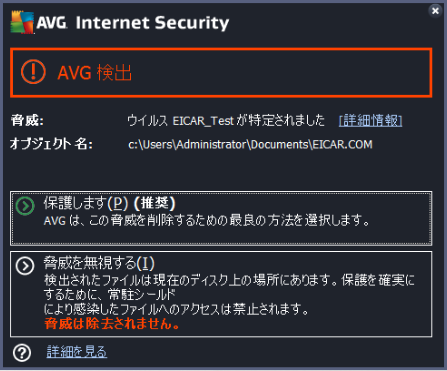 AVG 無料ウイルス検出