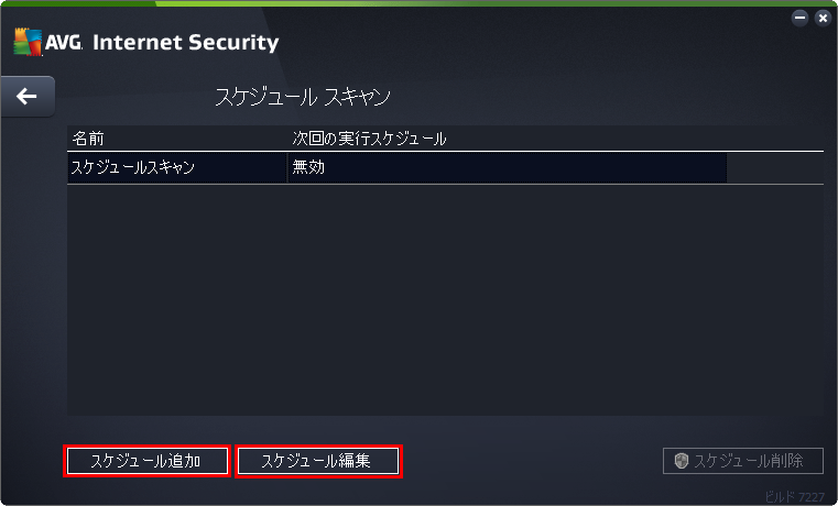 AVG 無料ウイルススキャン