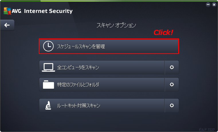 AVG 無料ウイルススキャン