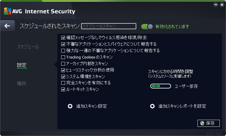 AVG 無料ウイルススキャン