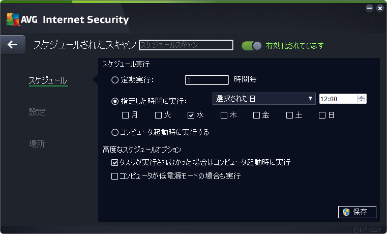 AVG 無料ウイルススキャン