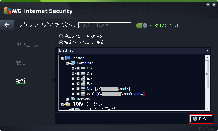 AVG 無料ウイルススキャン