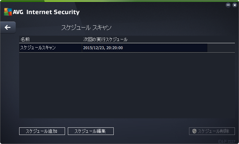 AVG 無料ウイルススキャン