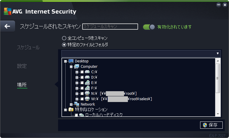 AVG 無料ウイルススキャン