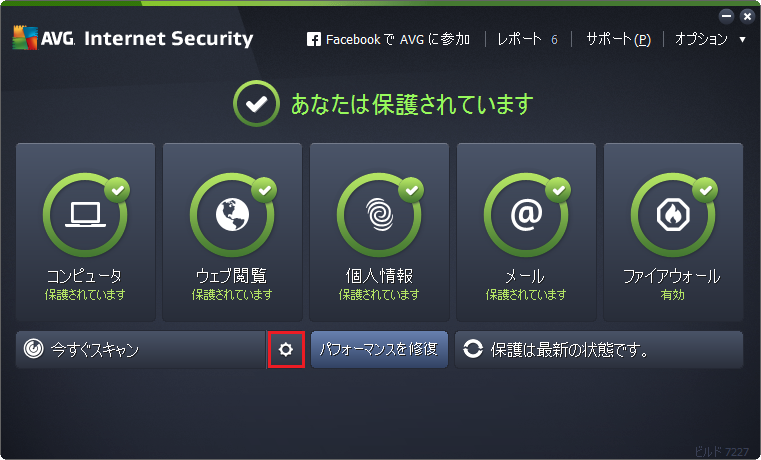 AVG アンチウイルスで特定のファイルとフォルダをスキャン