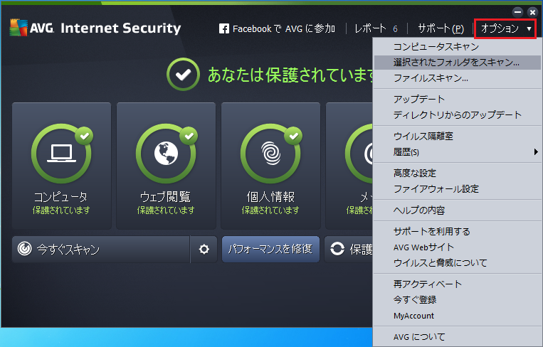 AVG アンチウイルスで特定のファイルとフォルダをスキャン