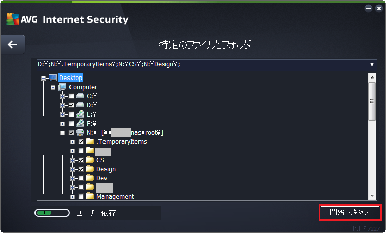 AVG アンチウイルスで特定のファイルとフォルダをスキャン