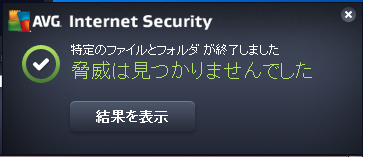AVG アンチウイルスで特定のファイルとフォルダをスキャン