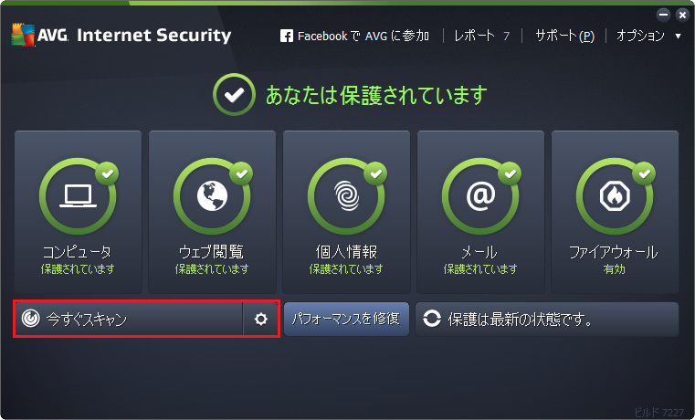 AVG 無料ウイルススキャン