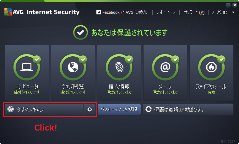 AVG 無料ウイルススキャン