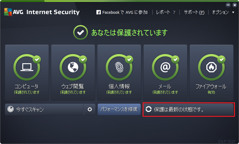 AVG 無料ウイルススキャン