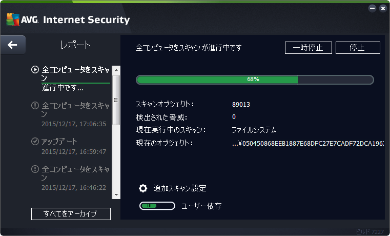 AVG 無料ウイルスパソコンスキャン