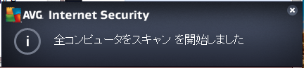 AVG 無料ウイルススキャン