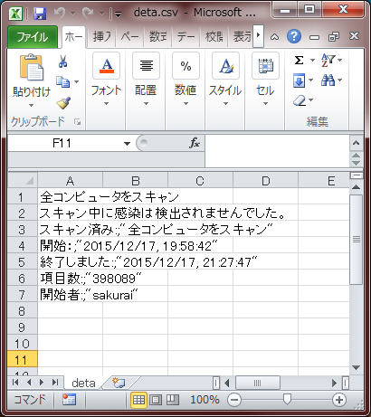 AVG 無料ウイルススキャン