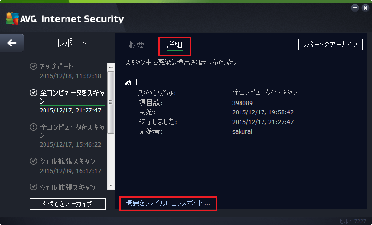 AVG 無料ウイルススキャン