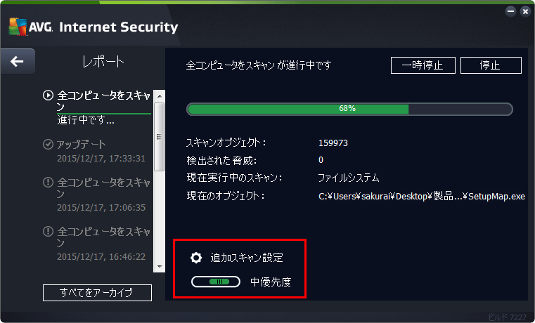 AVG 無料ウイルススキャン