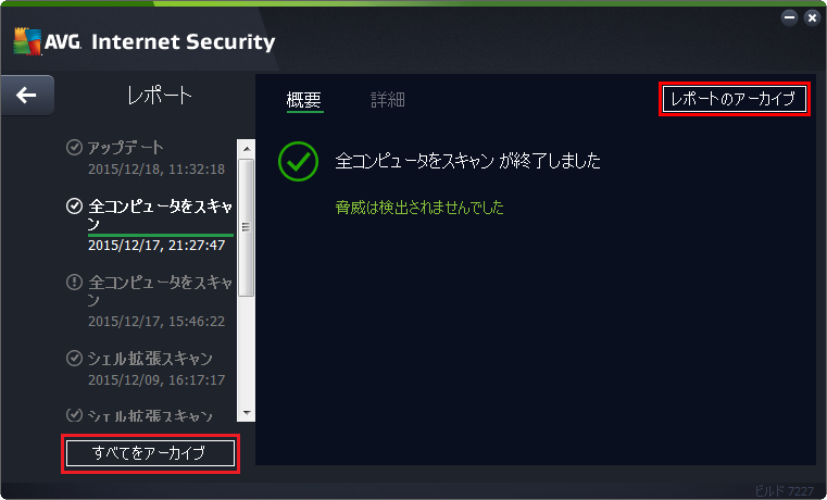 AVG 無料ウイルススキャン