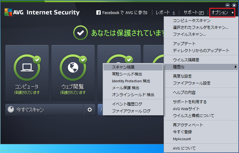 AVG 無料ウイルススキャン