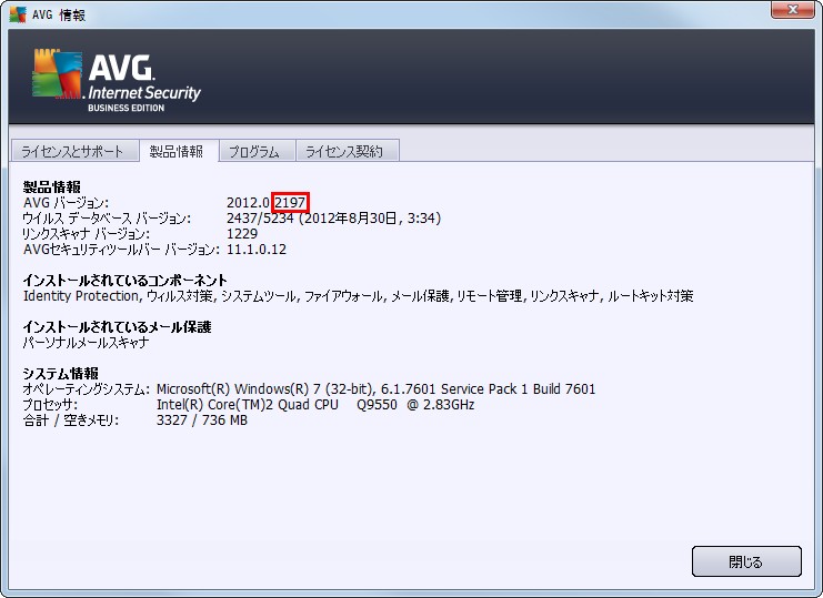 AVG 2012 のバージョン情報が表示されます。
