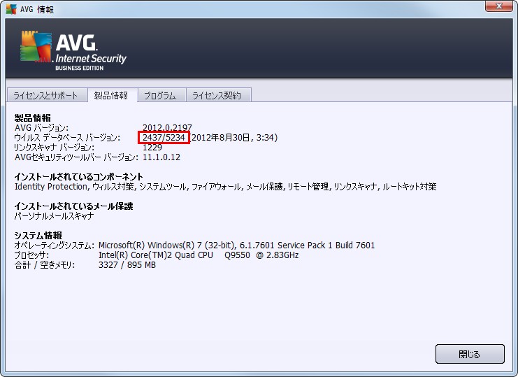 AVG 2012 のウイルスデータベースバージョン情報が表示されます。