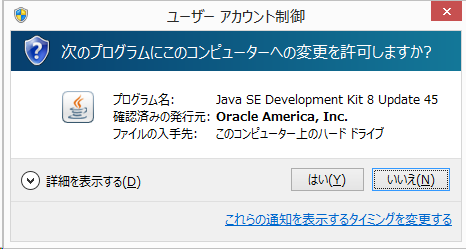 Java Development Kit インストールスタート
