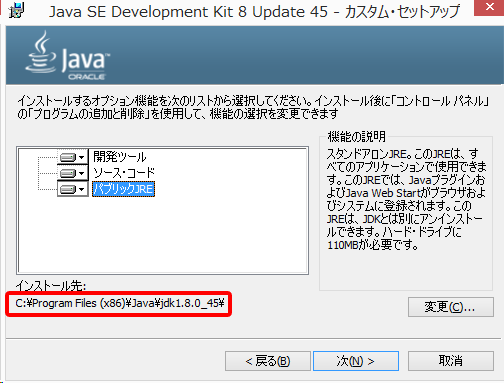 Java Development Kit インストールパス