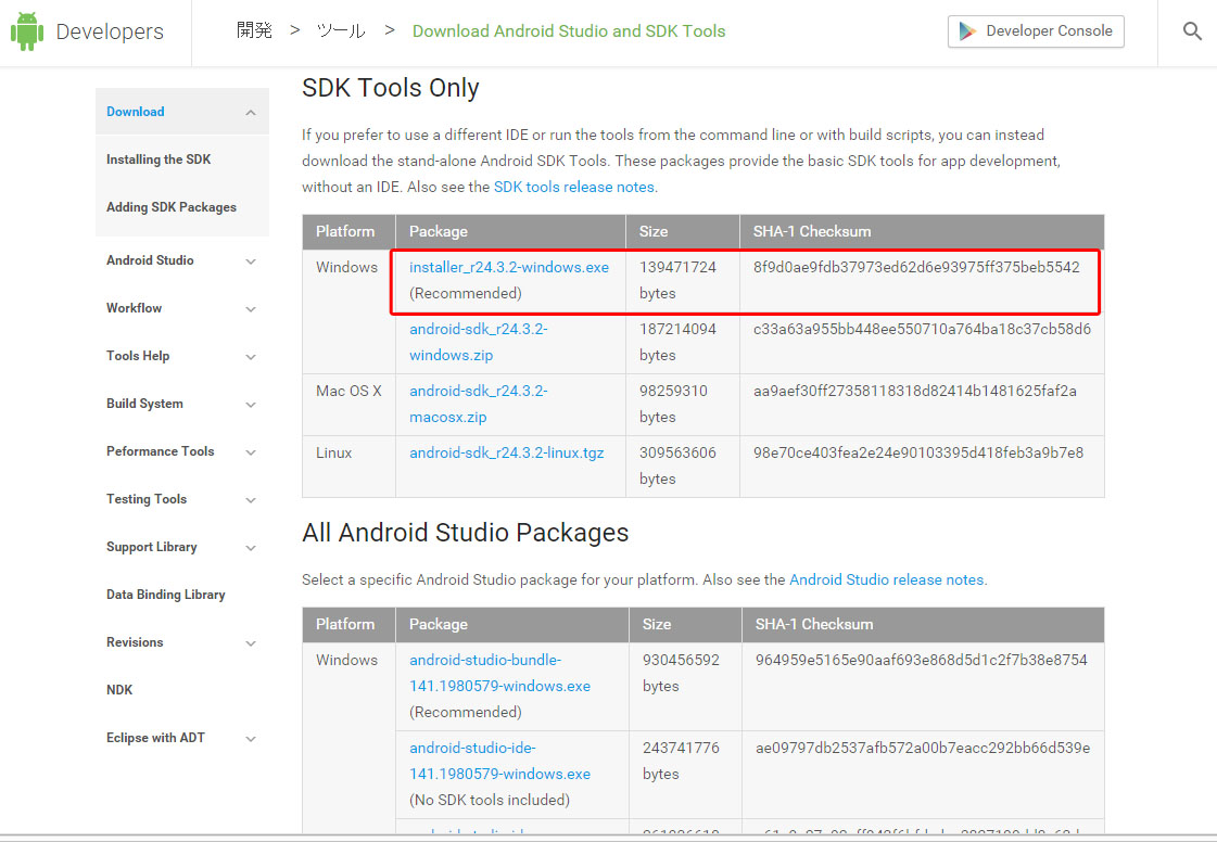 Android SDK トップ