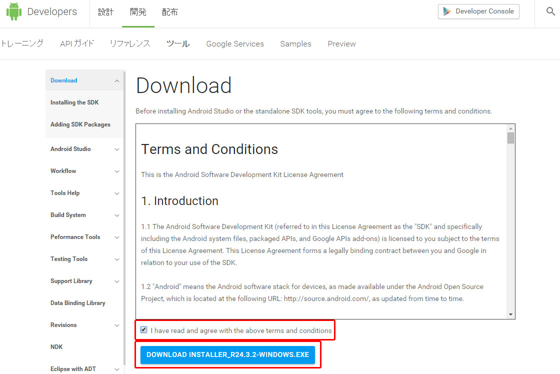 Android SDK トップ