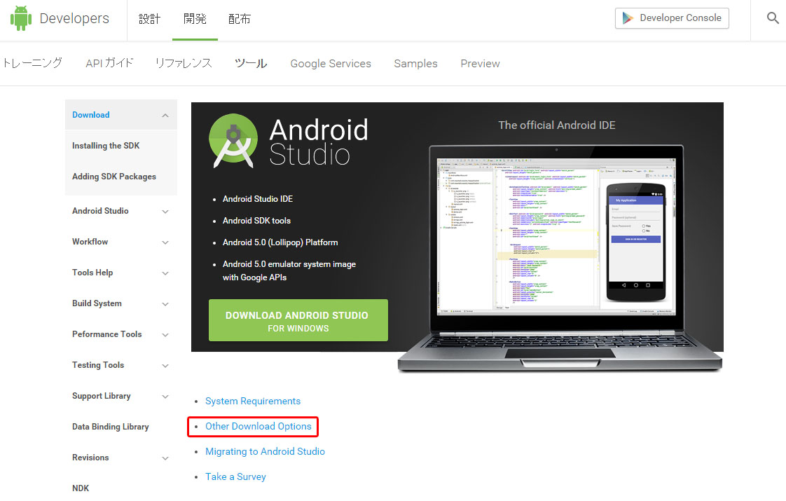 Android SDK トップ