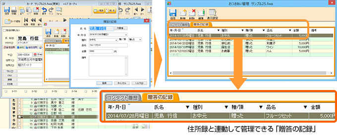 贈答管理機能の操作画面例