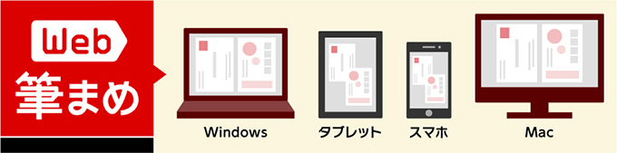 筆まめVer.26 オールシーズンパックの特典