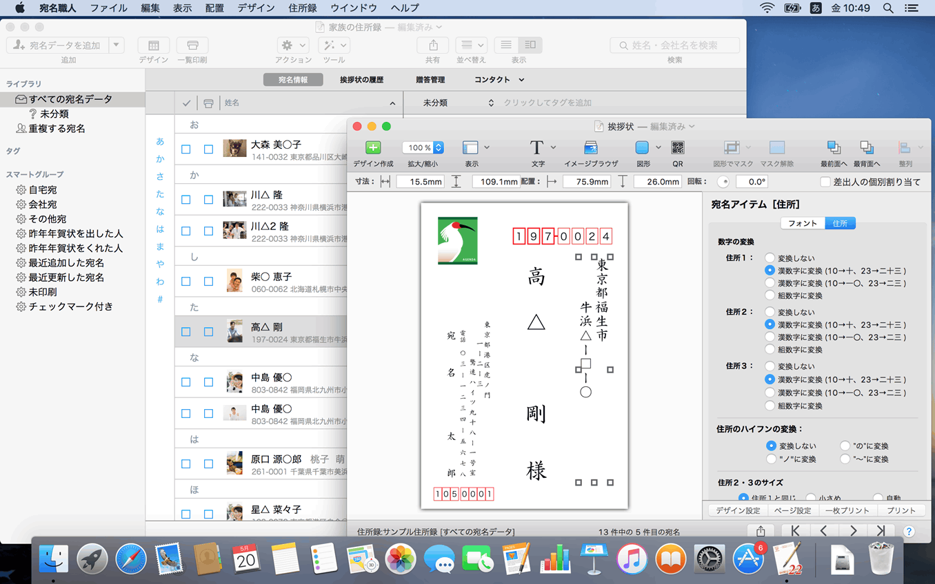 定番のmac用年賀状ソフト 宛名職人 Ver 24 ダウンロード版 Freesoft100 Store