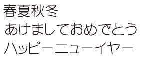 筆王:AR丸ゴシック体M04