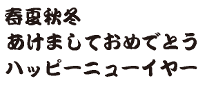 筆王:AR勘亭流H04