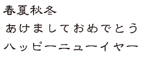 筆王:AR隷書体M04